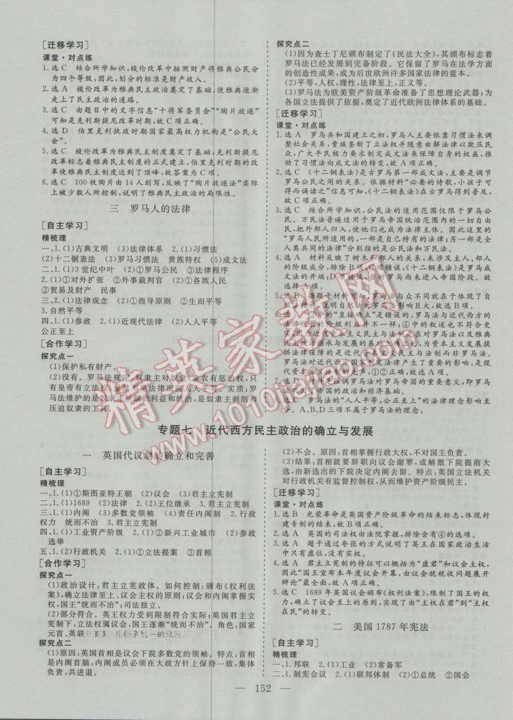 三維設(shè)計高中新課標(biāo)同步課堂歷史必修1人教版 第8頁