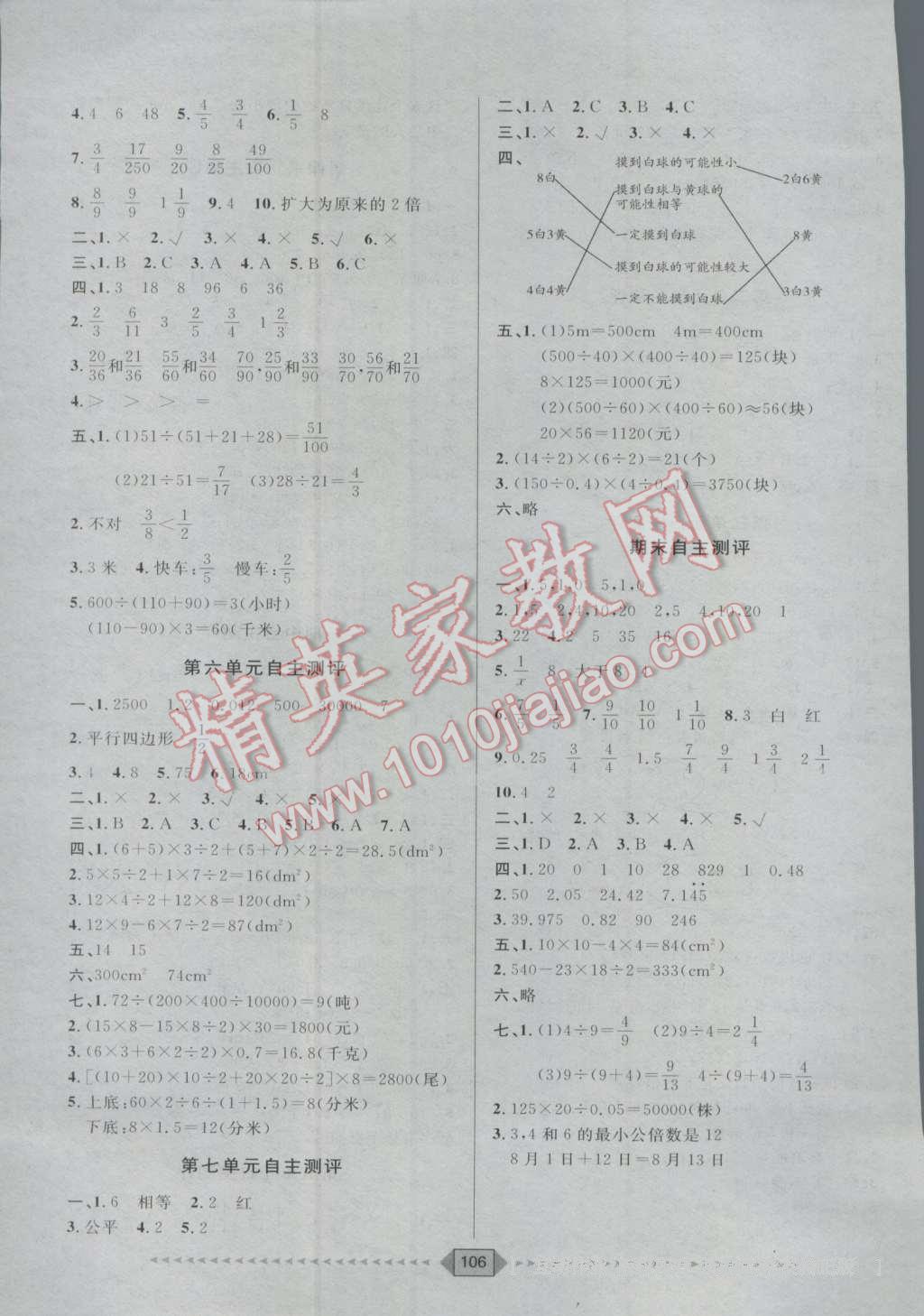 2016年阳光计划第一步五年级数学上册北师大版 第12页