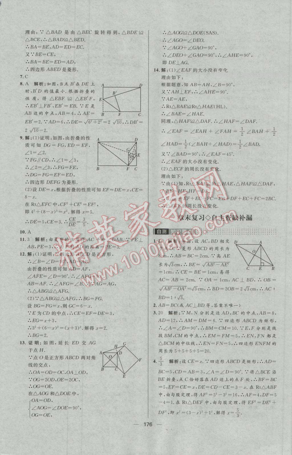 2016年陽光計(jì)劃九年級數(shù)學(xué)上冊北師大版 第12頁