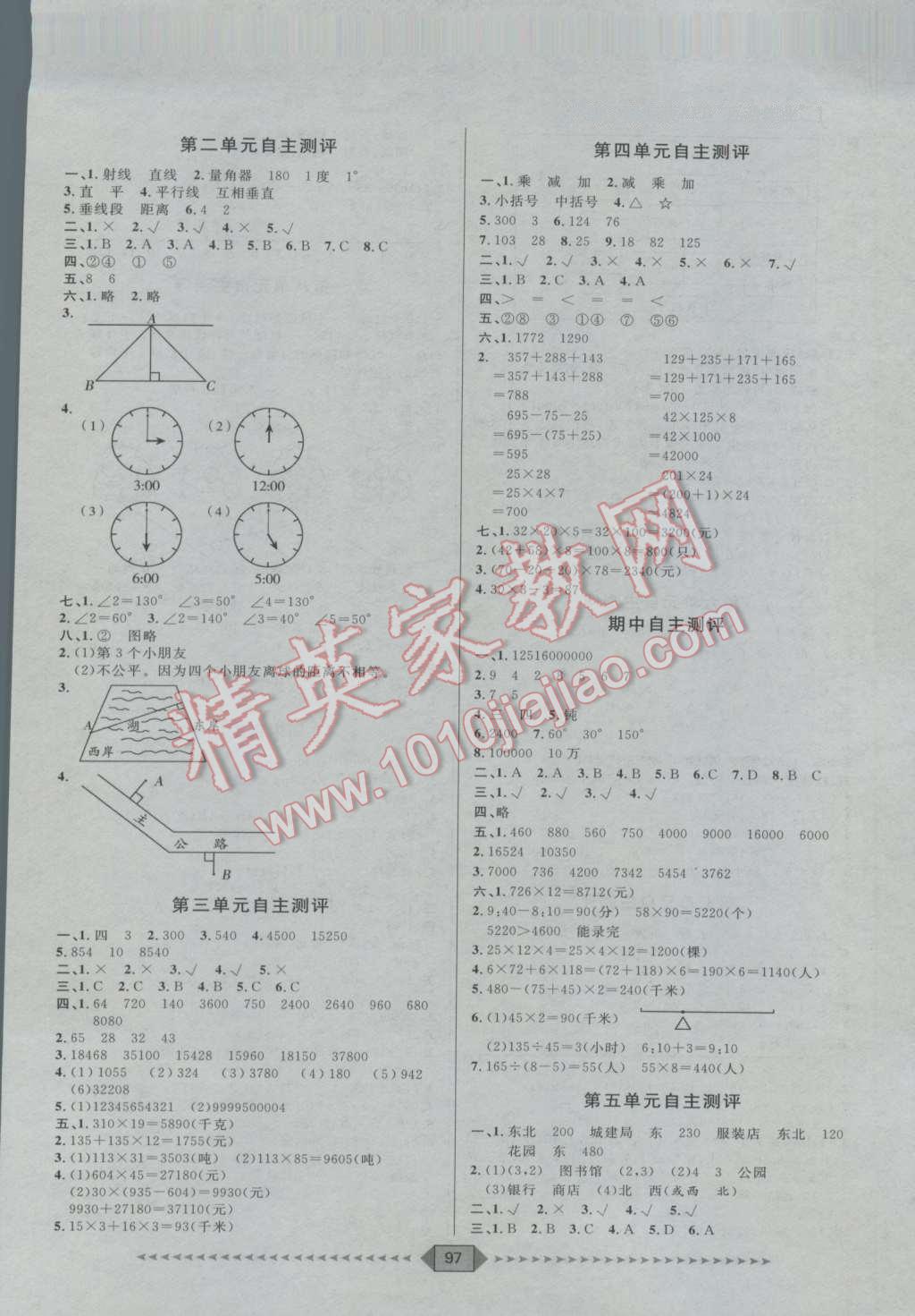 2016年阳光计划第一步四年级数学上册北师大版 第9页