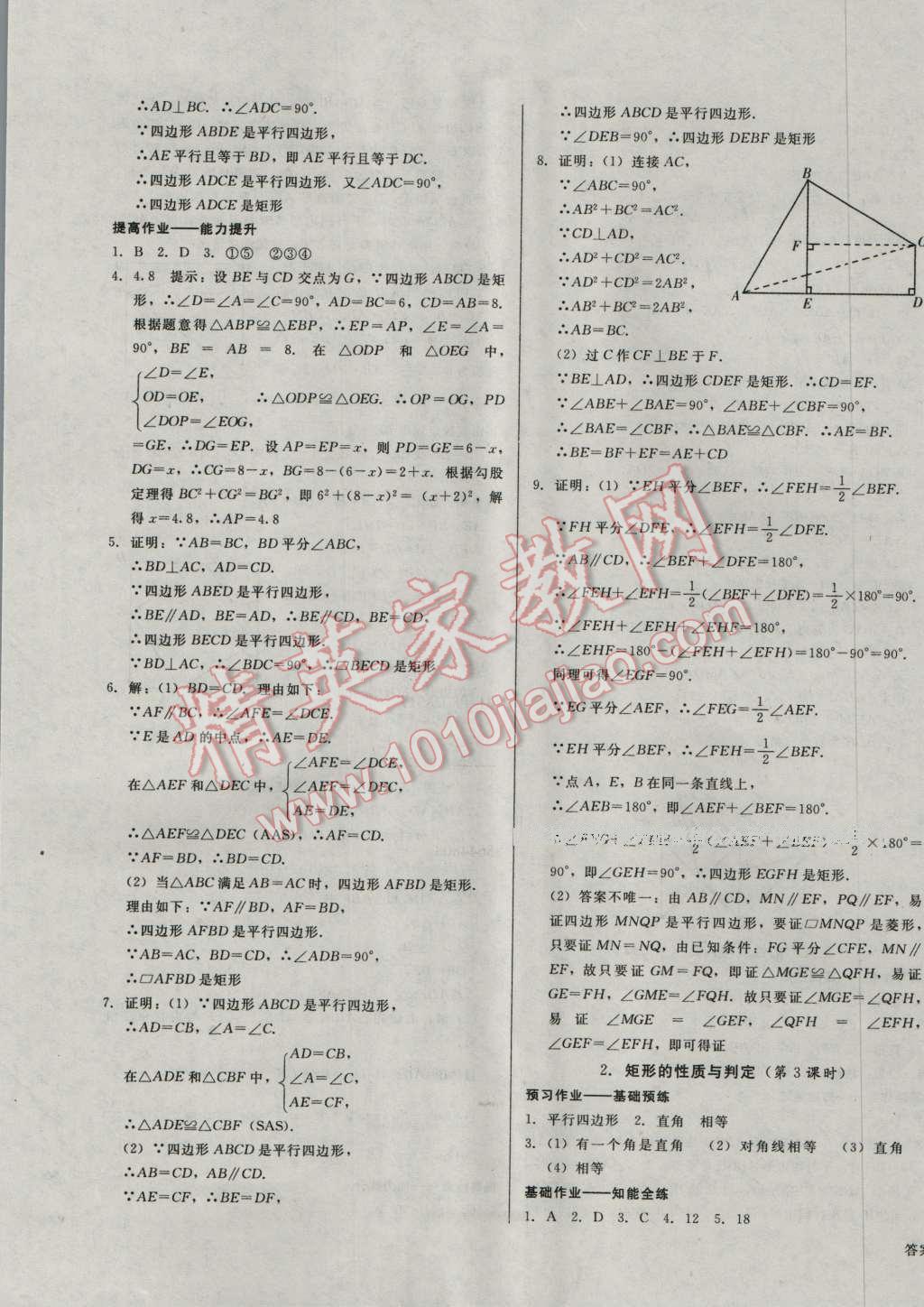 2016年胜券在握打好基础金牌作业本九年级数学上册北师大版 第5页