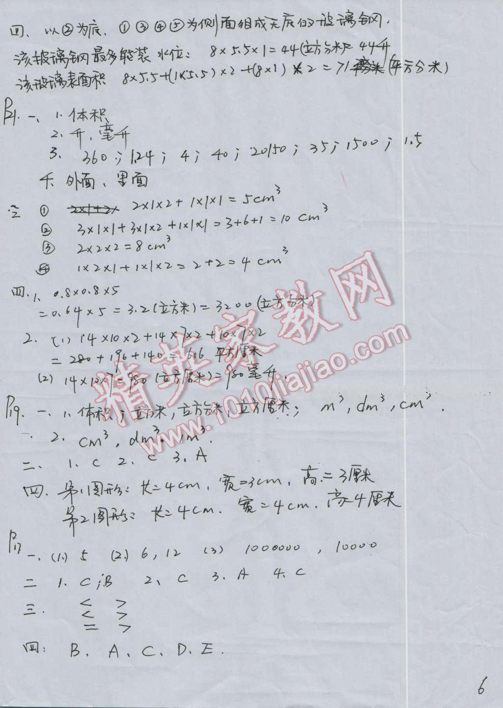 2016年开心假期暑假作业五年级数学 第5页