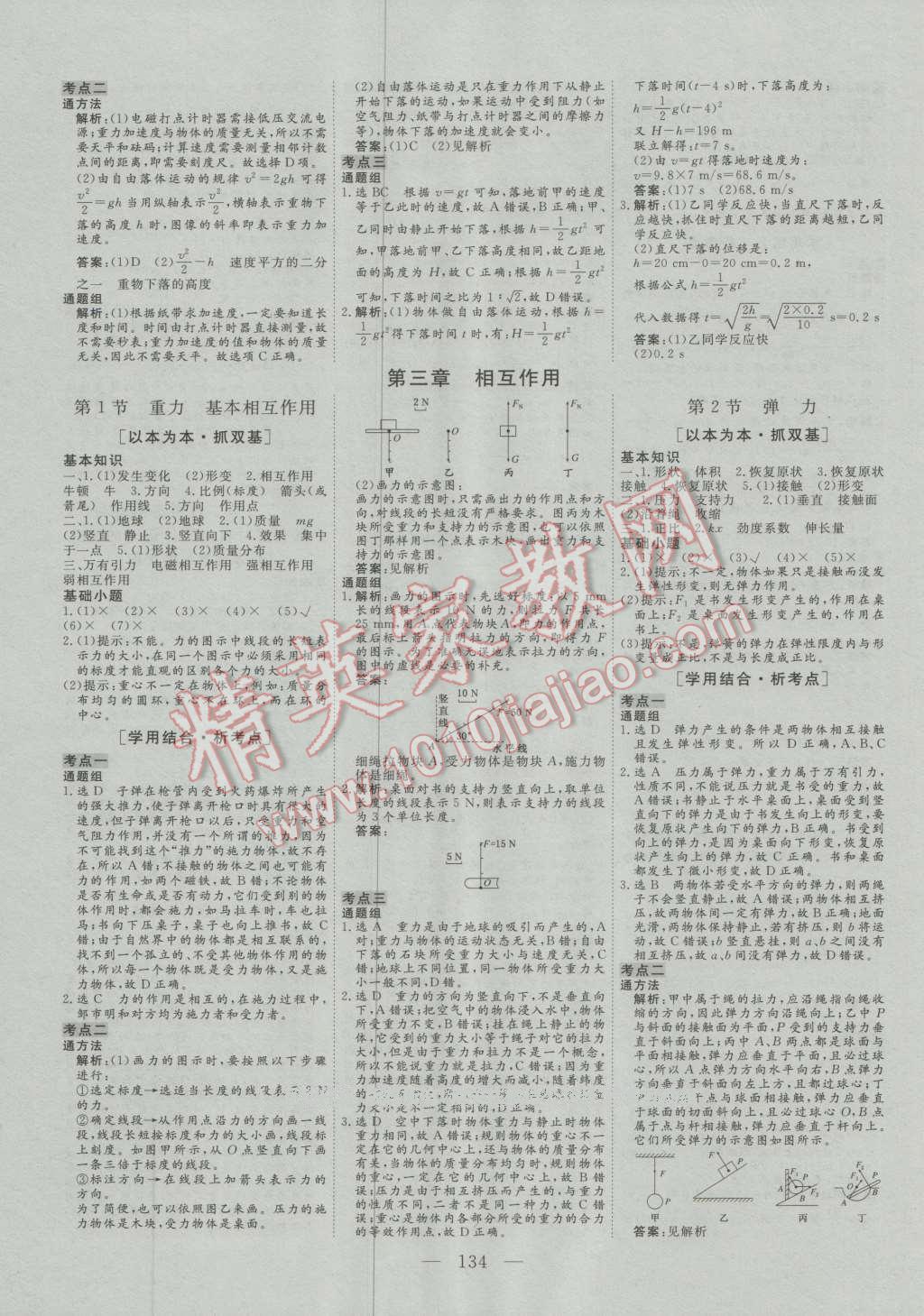 三維設(shè)計(jì)高中新課標(biāo)同步課堂物理必修1人教版 第6頁