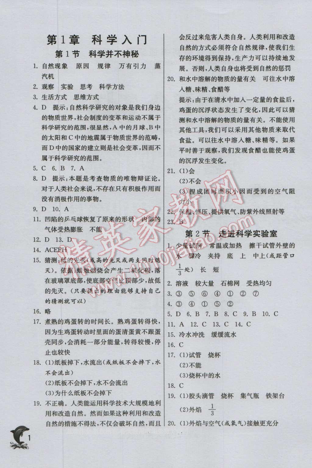 2016年實(shí)驗(yàn)班提優(yōu)訓(xùn)練七年級(jí)科學(xué)上冊(cè)浙教版 第1頁(yè)