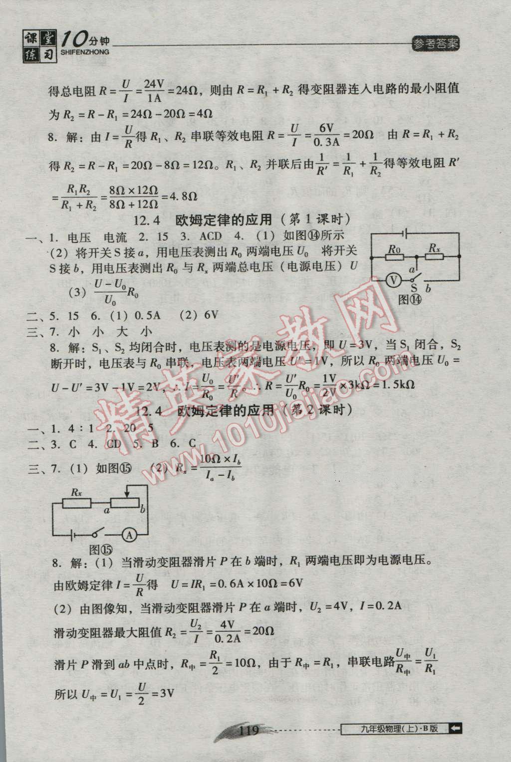 2016年翻转课堂课堂10分钟九年级物理上册北师大版 第9页