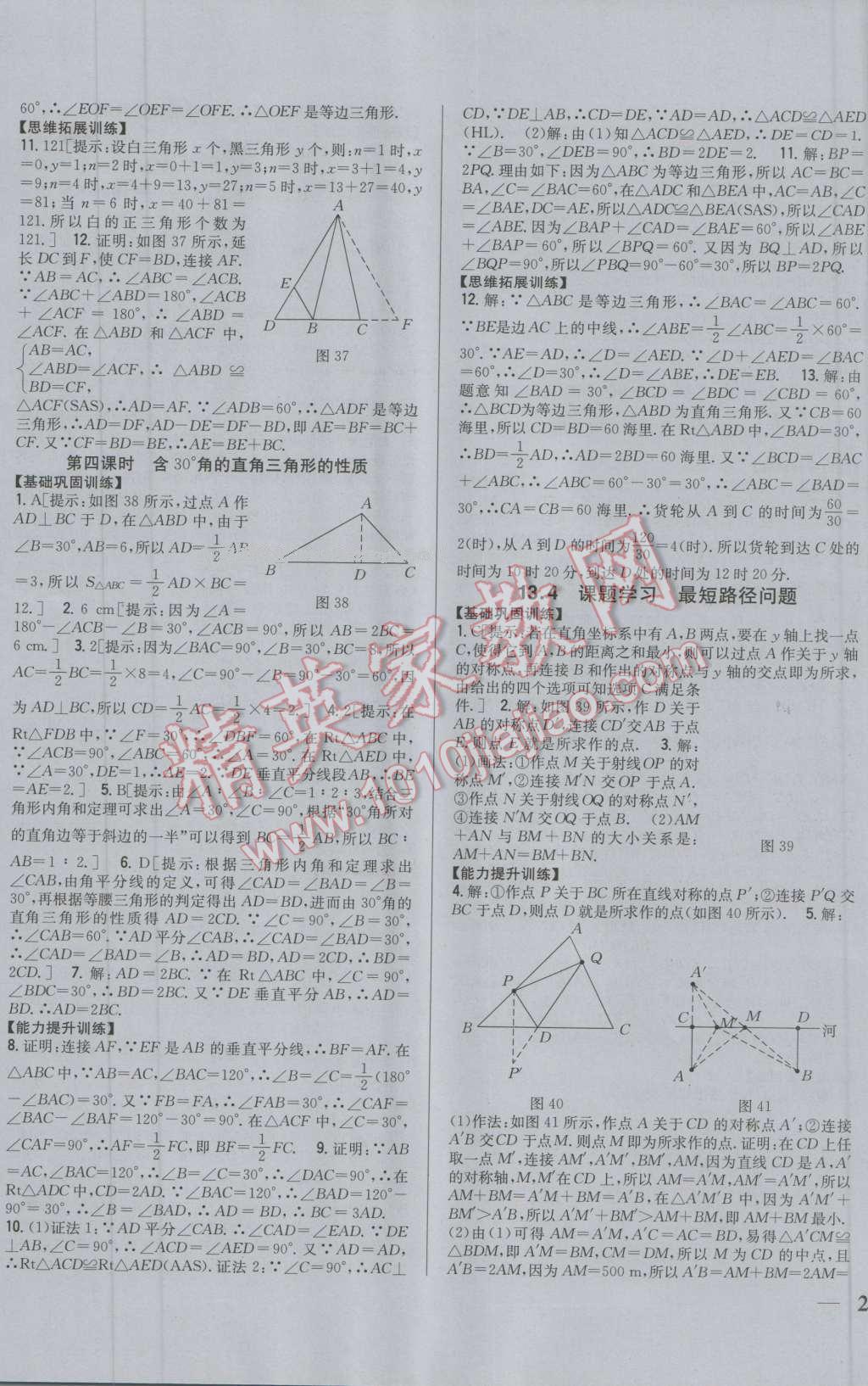 2016年全科王同步課時練習(xí)八年級數(shù)學(xué)上冊人教版 第11頁