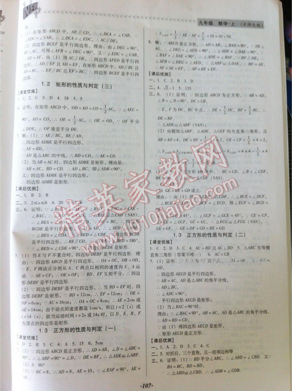 2014年全優(yōu)點練課計劃九年級數(shù)學上冊北師大版 第3頁