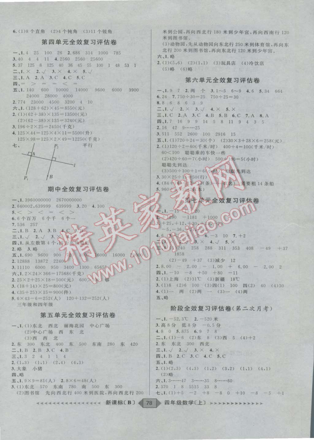 2016年阳光计划第二步四年级数学上册北师大版 第2页