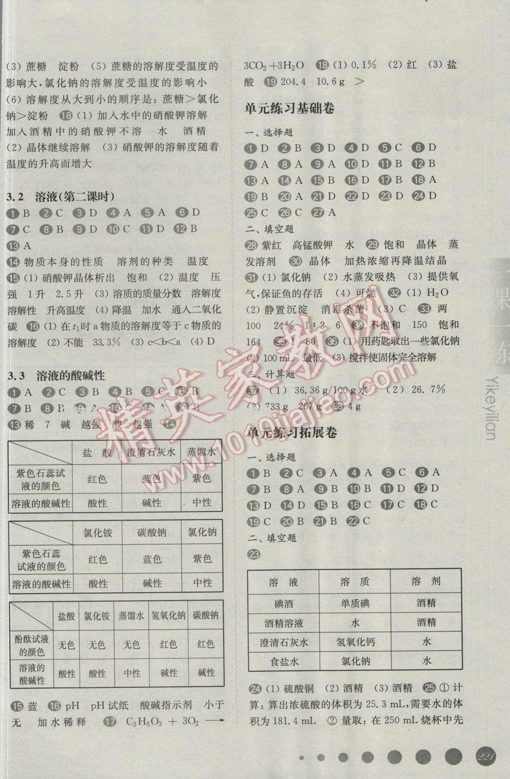 2016年华东师大版一课一练九年级化学全一册 第7页