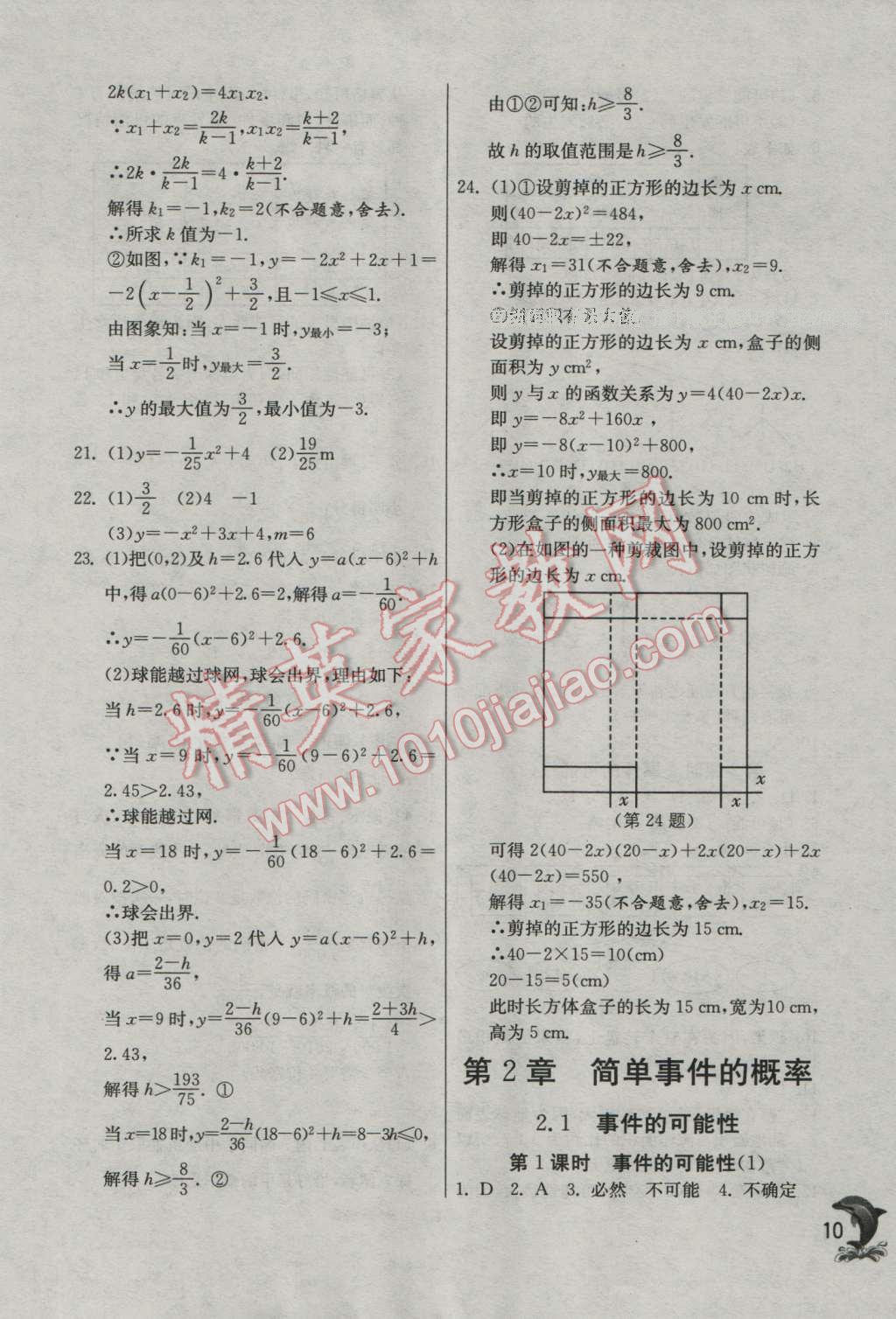 2016年實驗班提優(yōu)訓練九年級數(shù)學上冊浙教版 第10頁