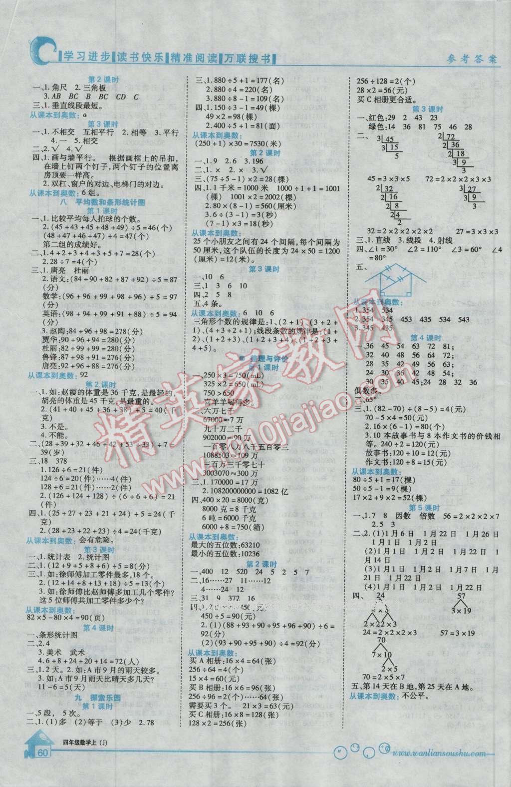 2016年全优课堂考点集训与满分备考四年级数学上册冀教版 第4页