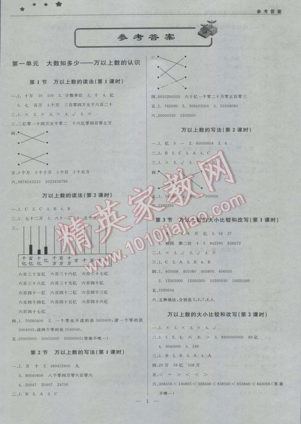 2016年1加1輕巧奪冠優(yōu)化訓(xùn)練四年級(jí)數(shù)學(xué)上冊(cè)青島版銀版 第1頁