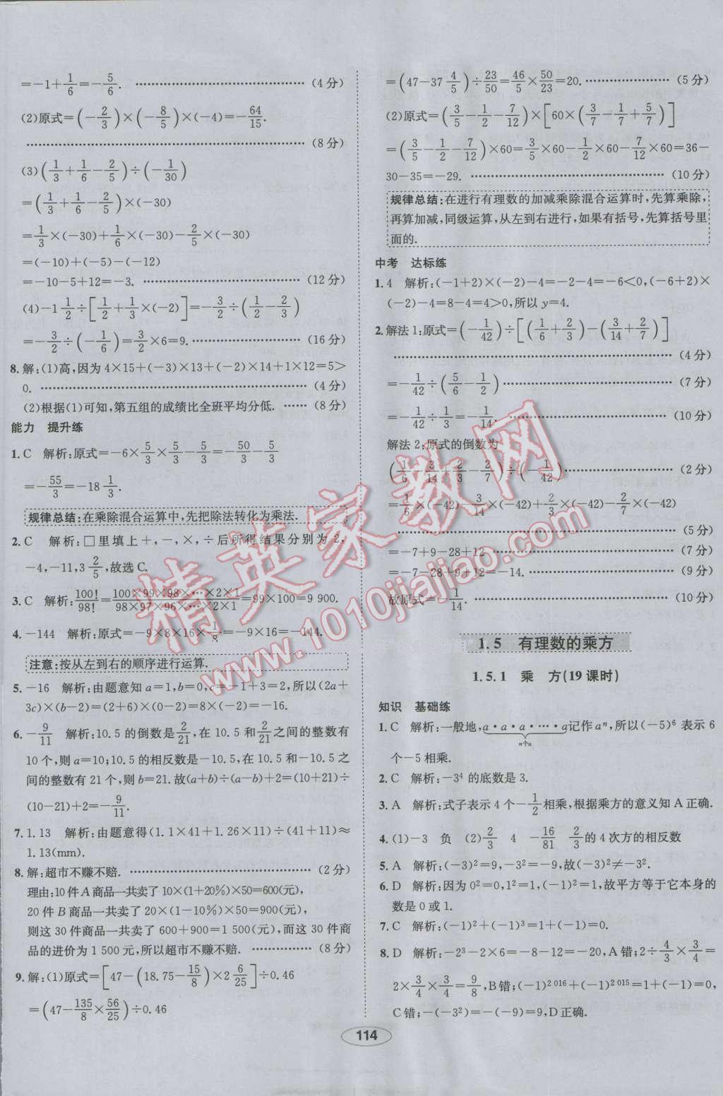 2016年中學教材全練七年級數(shù)學上冊人教版 第14頁