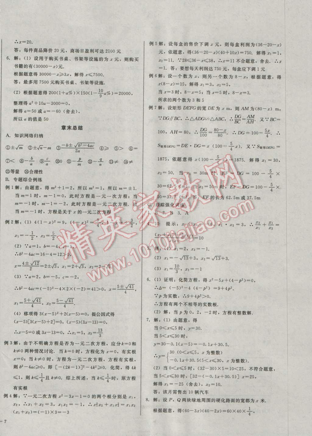 2016年胜券在握打好基础金牌作业本九年级数学上册北师大版 第14页