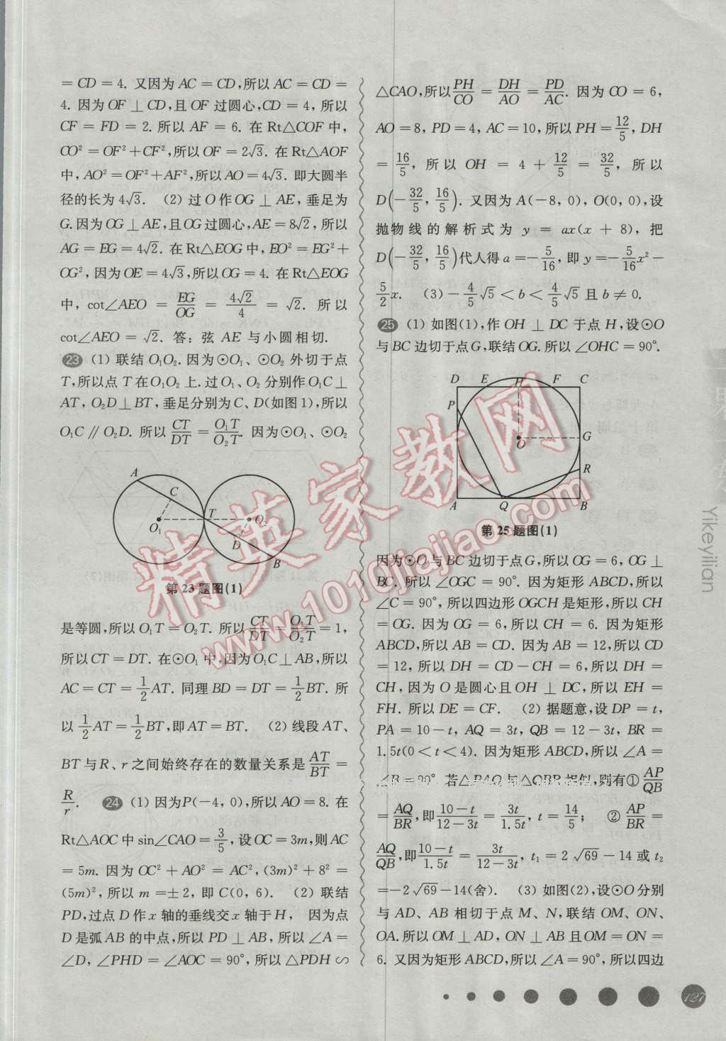 2016年華東師大版一課一練九年級數(shù)學全一冊華師大版周周練微視頻版 第12頁