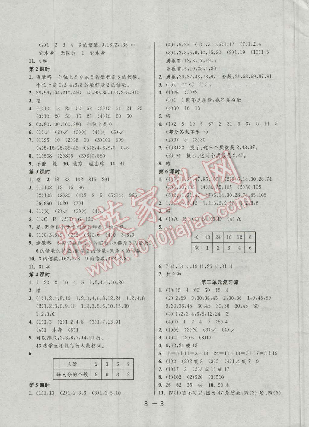 2016年1课3练单元达标测试五年级数学上册北师大版 第3页