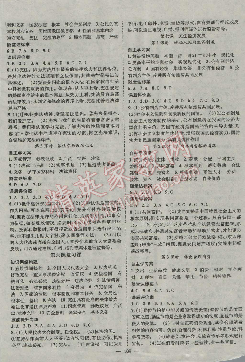2015年名師課堂導(dǎo)學(xué)案九年級思品全一冊 第5頁