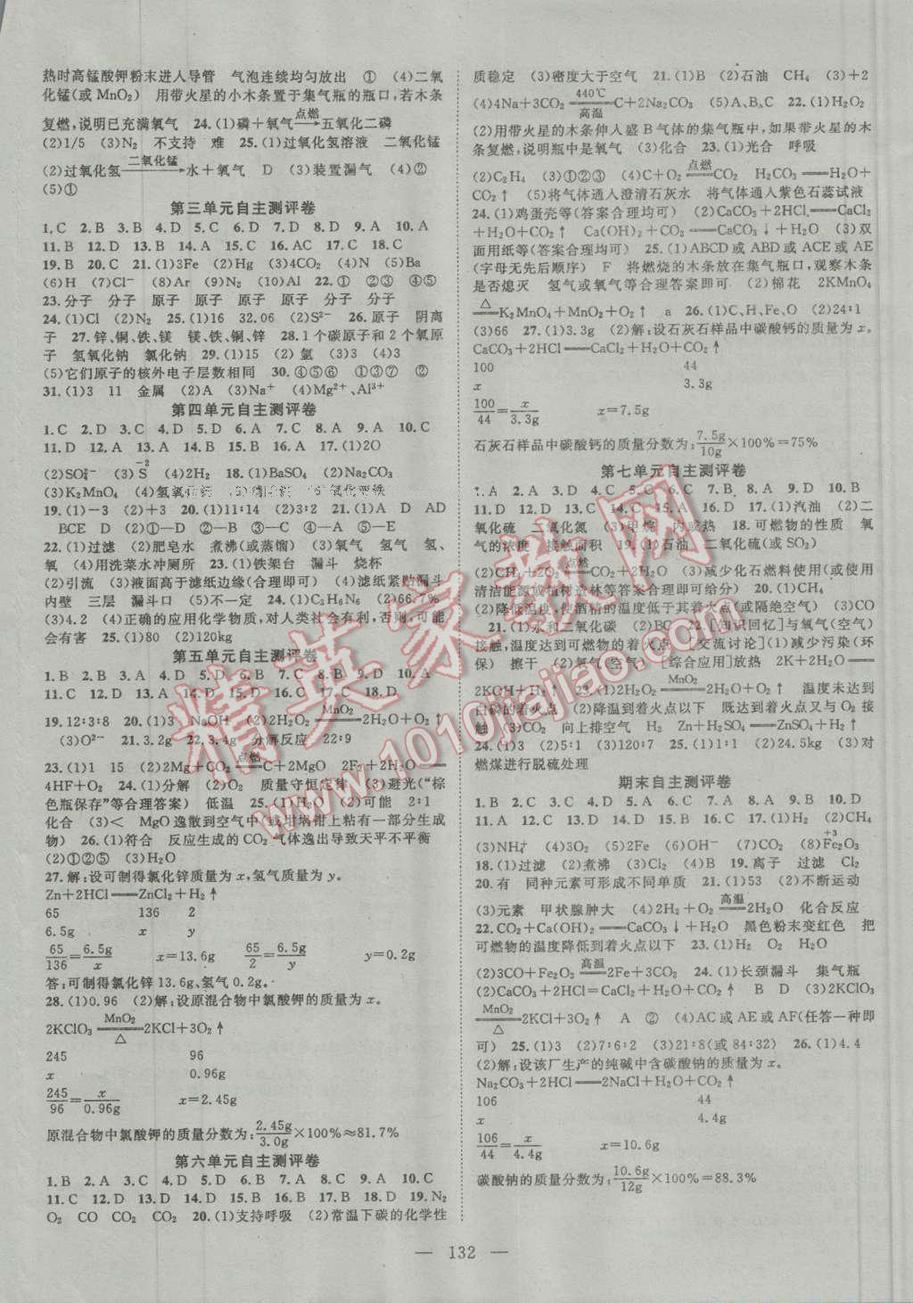 2015年名師課堂導(dǎo)學(xué)案九年級化學(xué)上冊 第8頁