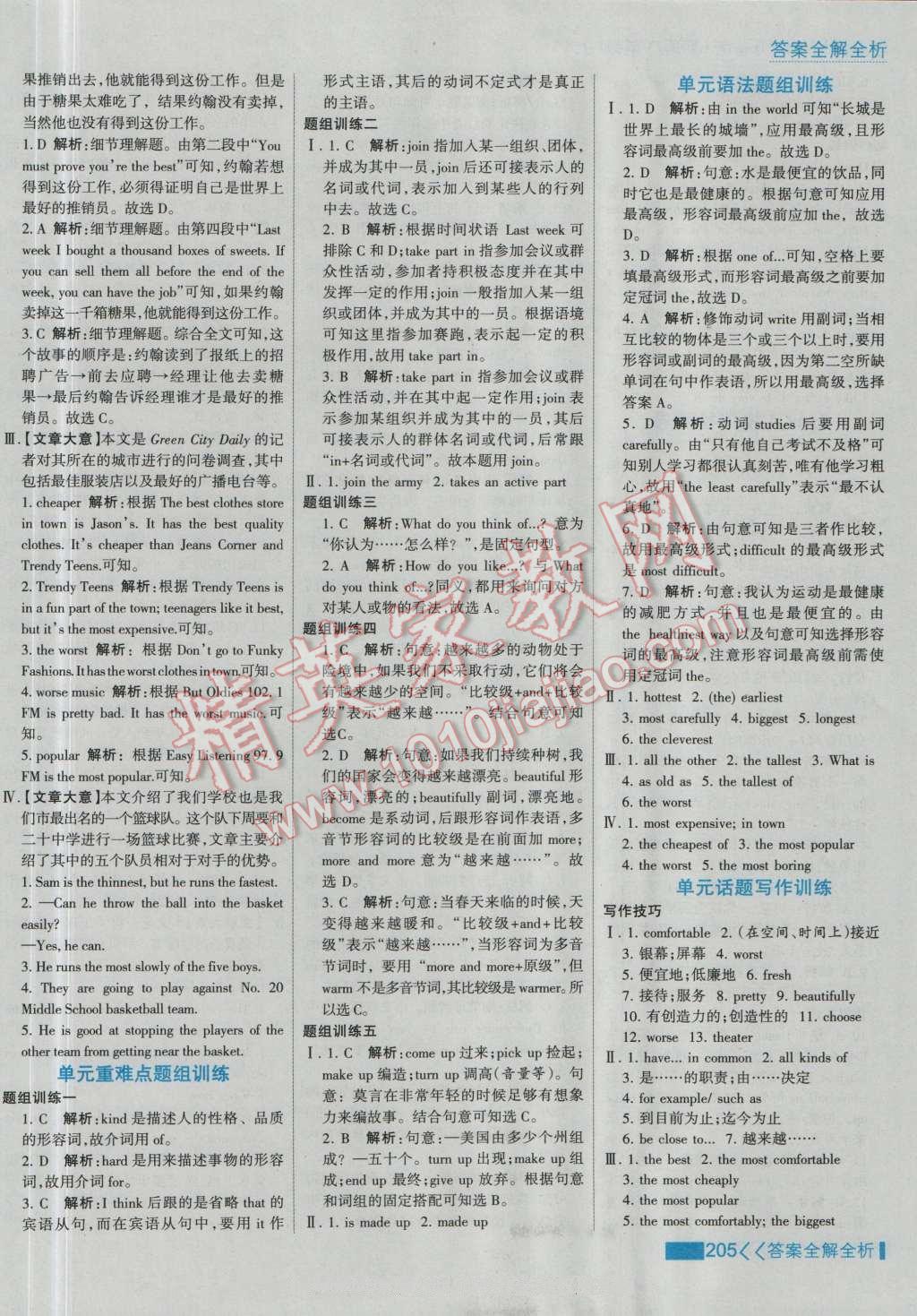 2016年考點集訓(xùn)與滿分備考八年級英語上冊 第13頁