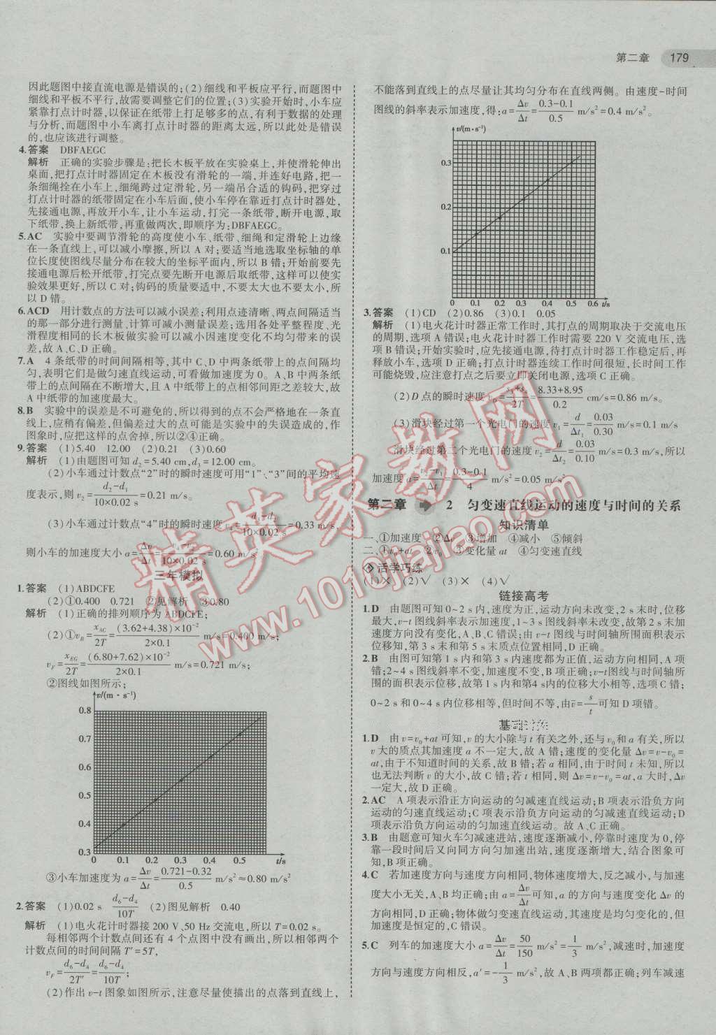 2016年5年高考3年模擬高中物理必修1人教版 第6頁