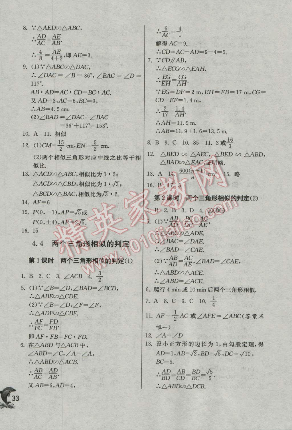 2016年實驗班提優(yōu)訓練九年級數學上冊浙教版 第33頁