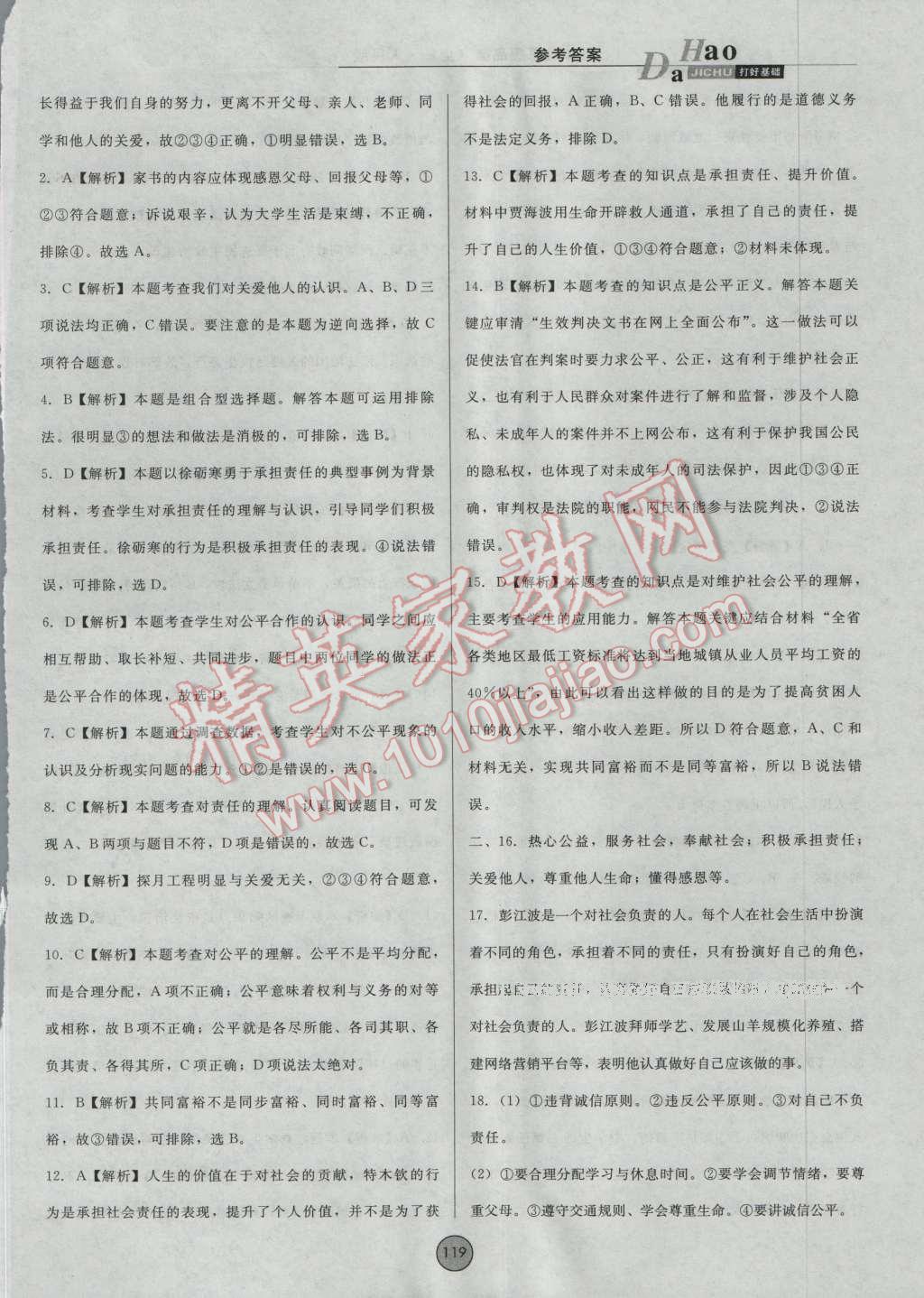 2016年胜券在握打好基础金牌作业本九年级思想品德全一册人民版 第27页