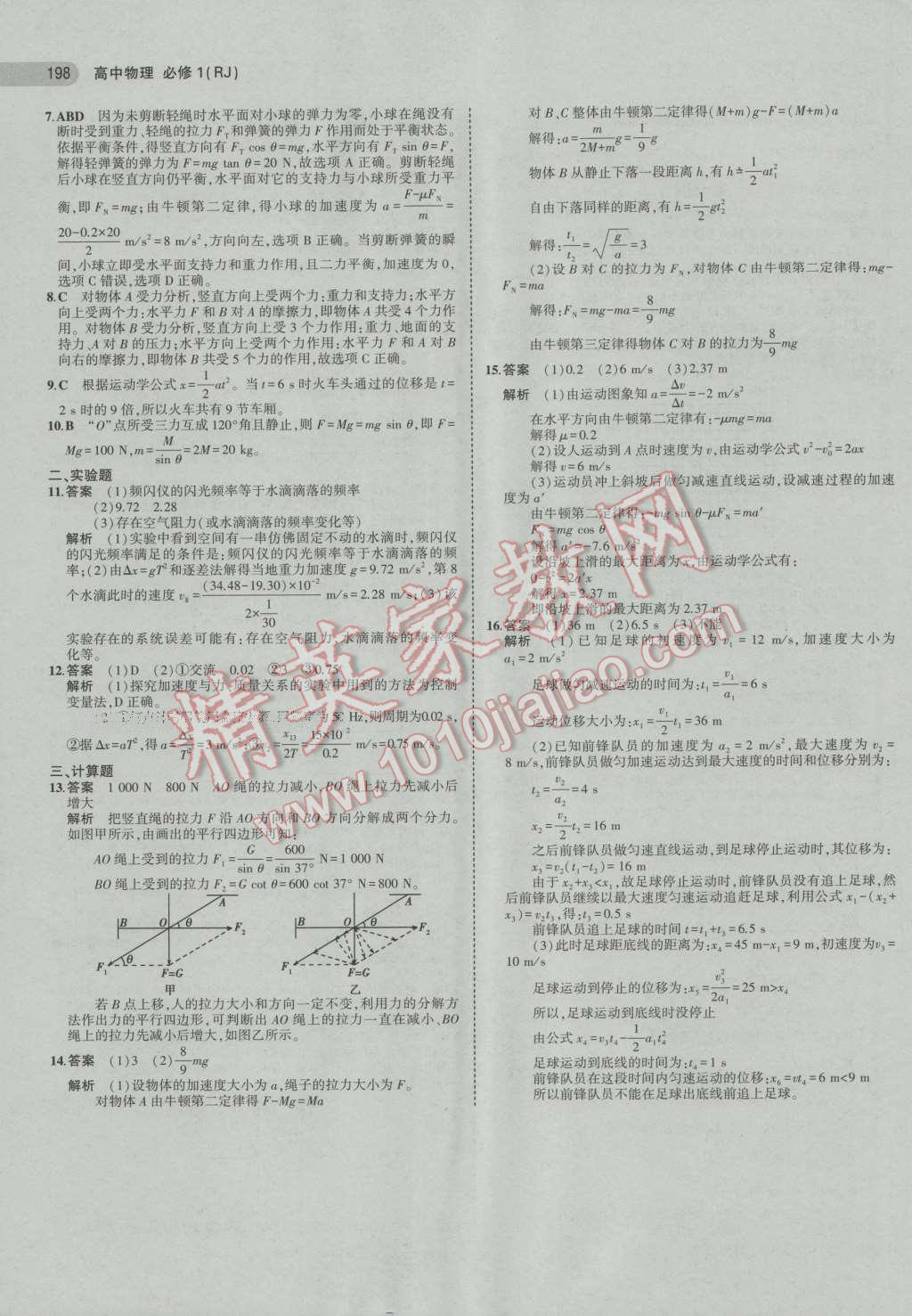 2016年5年高考3年模擬高中物理必修1人教版 第25頁