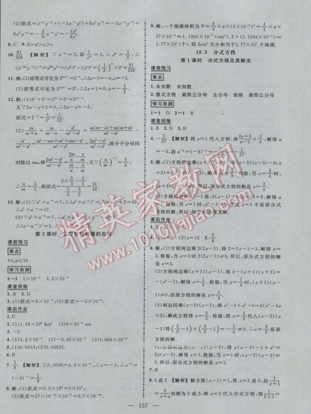 2016年黄冈创优作业导学练八年级数学上册人教版 第22页