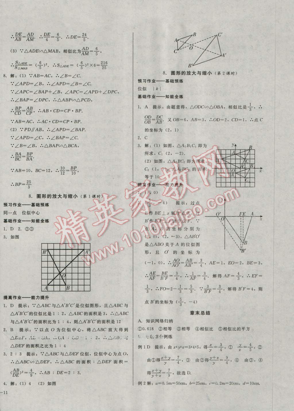 2016年勝券在握打好基礎(chǔ)金牌作業(yè)本九年級數(shù)學(xué)上冊北師大版 第22頁