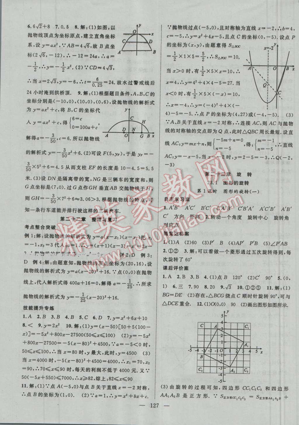 2015年名師課堂導(dǎo)學(xué)案九年級數(shù)學(xué)上冊 第7頁