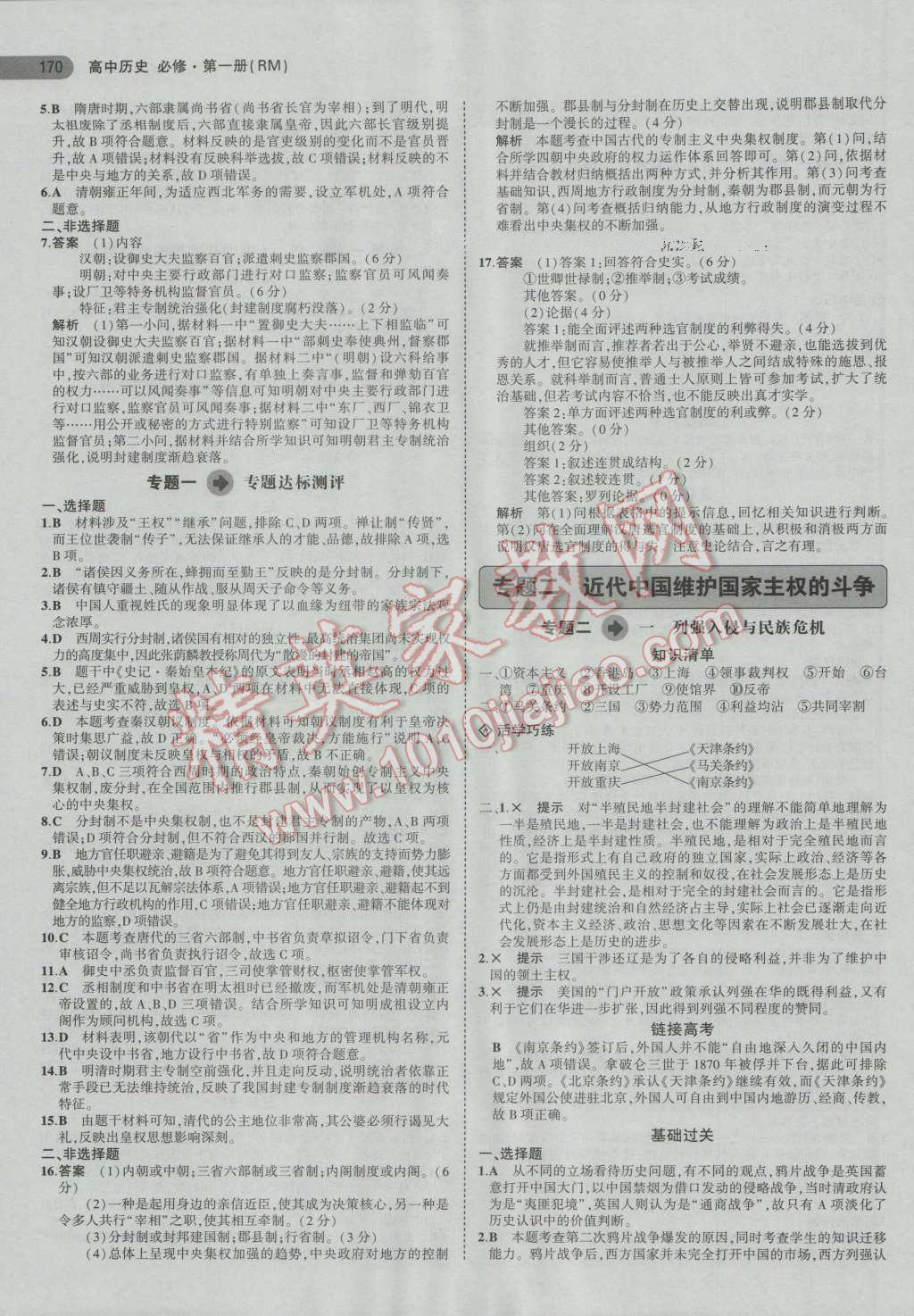 5年高考3年模擬高中歷史必修第一冊(cè)人民版 第3頁