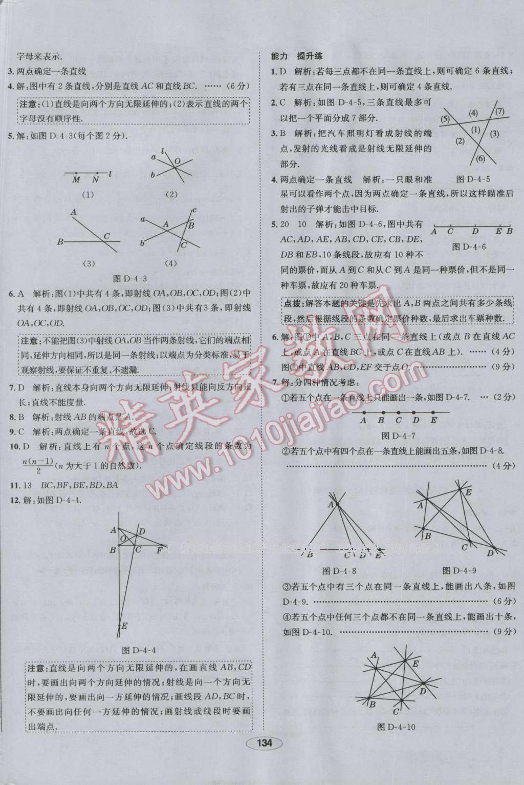 2016年中學(xué)教材全練七年級數(shù)學(xué)上冊人教版 第34頁