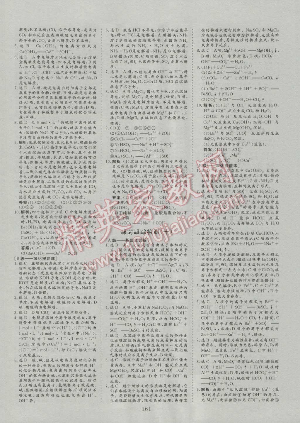 三維設(shè)計高中新課標(biāo)同步課堂化學(xué)必修1人教版 第19頁