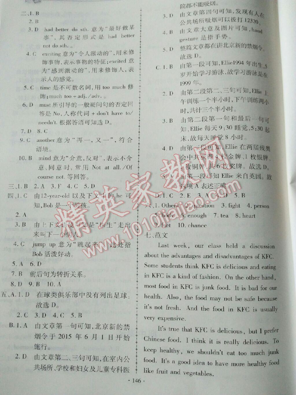 仁爱英语同步练习册八年级上册 第53页