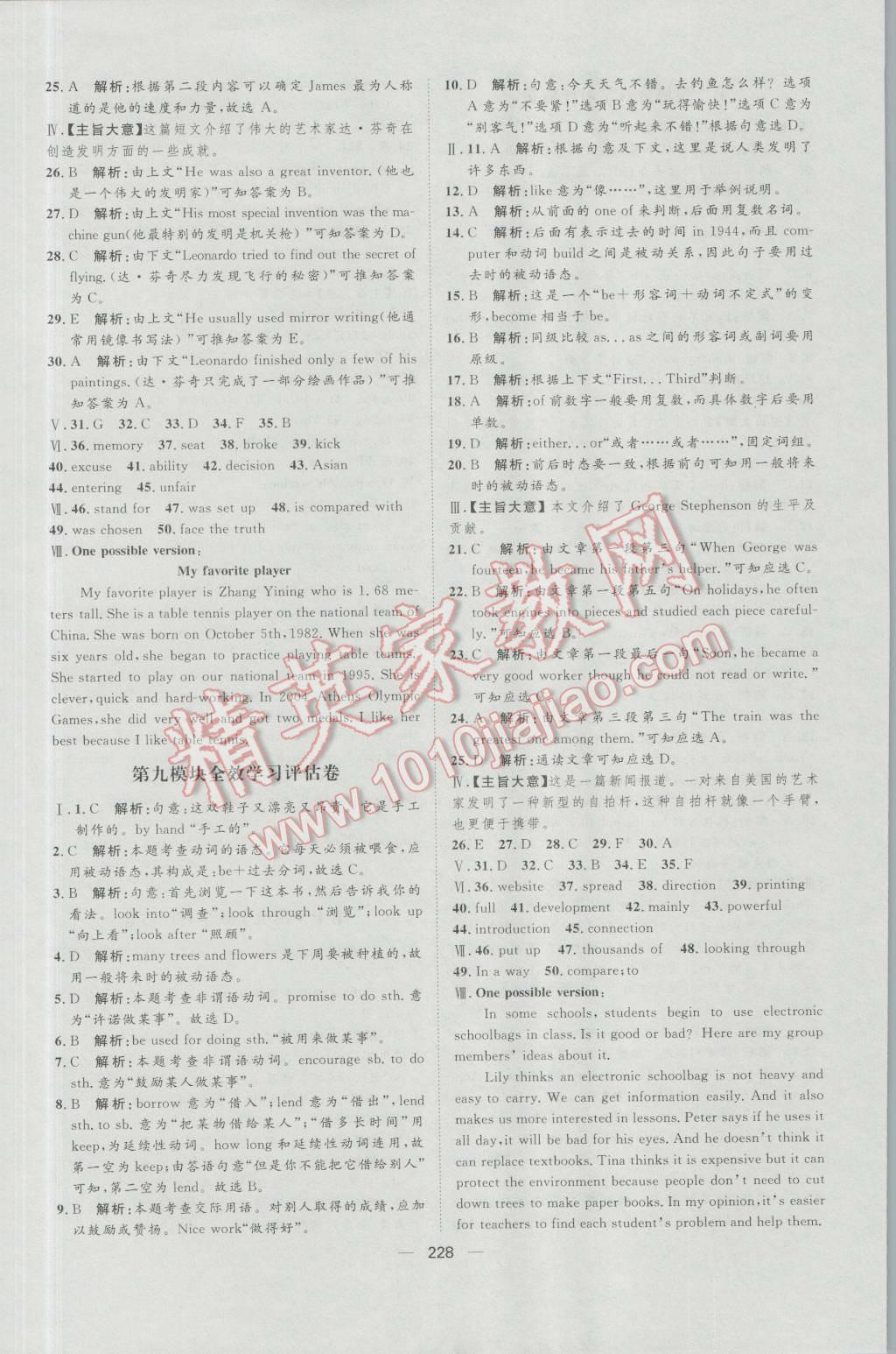 2016年陽光計(jì)劃九年級英語上冊外研版 第34頁