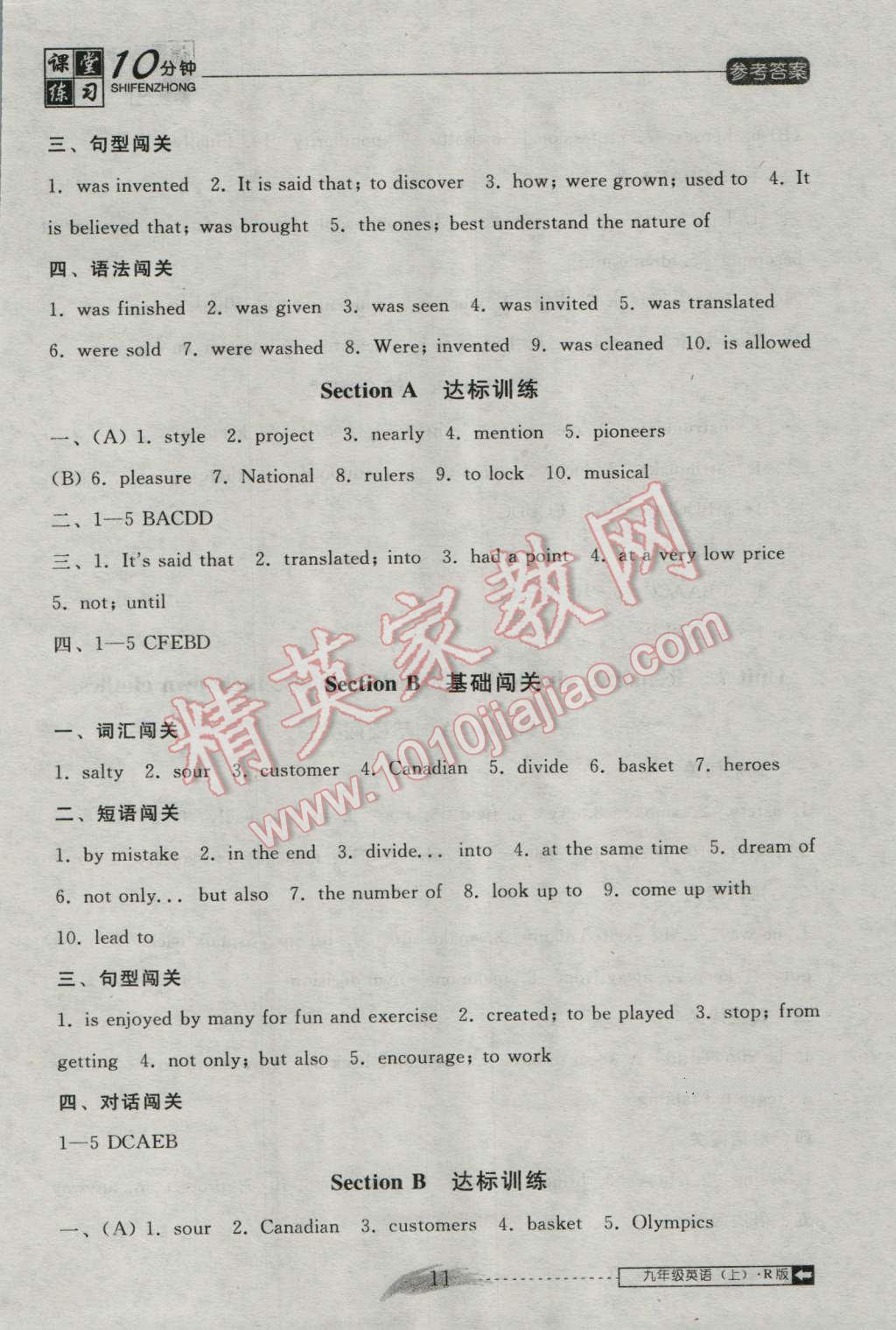 2016年翻转课堂课堂10分钟九年级英语上册人教版 第11页