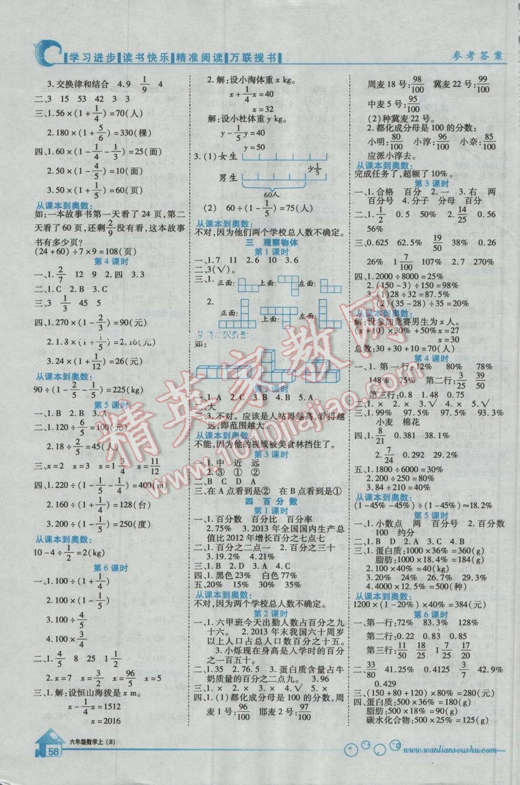 2016年全優(yōu)課堂考點集訓(xùn)與滿分備考六年級數(shù)學(xué)上冊北師大版 第2頁