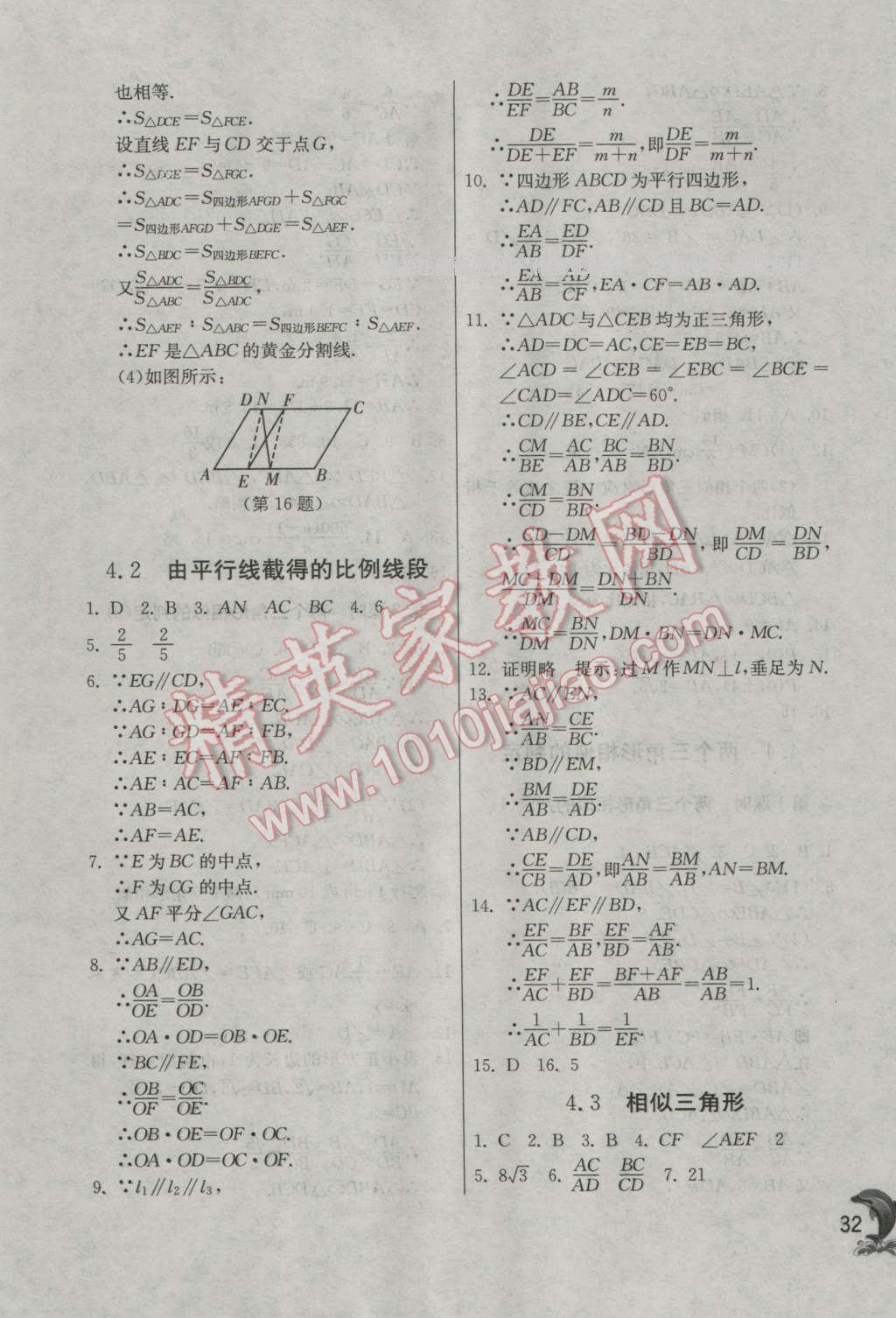 2016年实验班提优训练九年级数学上册浙教版 第32页