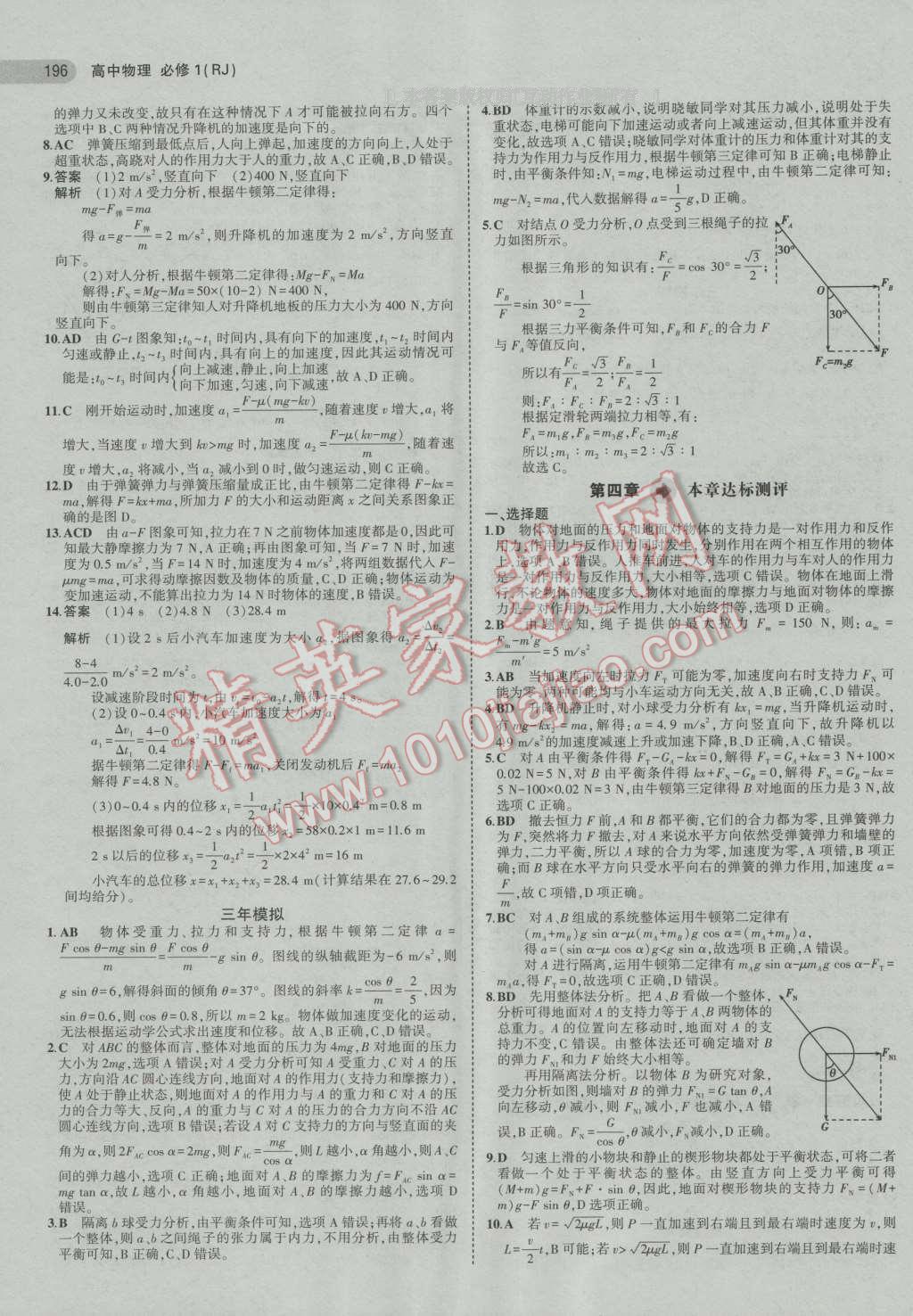 2016年5年高考3年模擬高中物理必修1人教版 第23頁