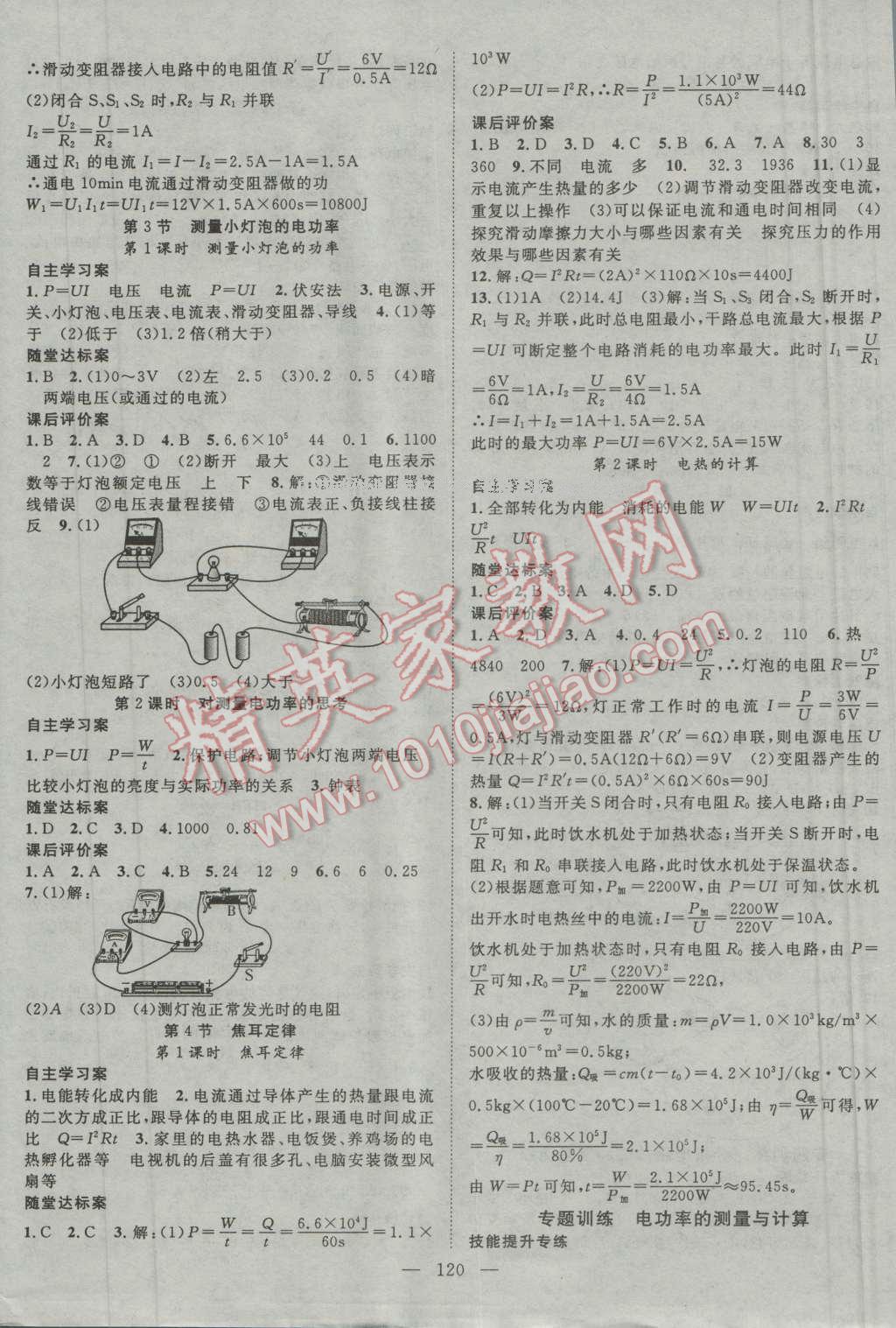 2016年名師課堂導(dǎo)學(xué)案九年級物理上冊 第8頁