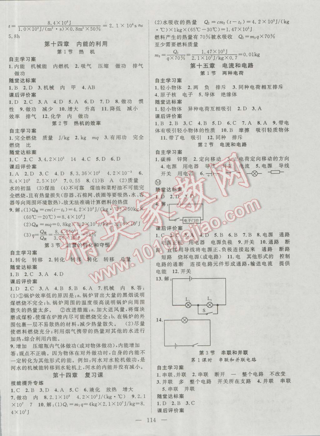 2016年名師課堂導(dǎo)學(xué)案九年級(jí)物理上冊(cè) 第2頁(yè)