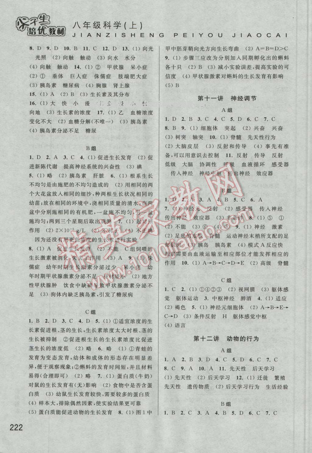 2016年尖子生培優(yōu)教材八年級科學(xué)上冊 第5頁