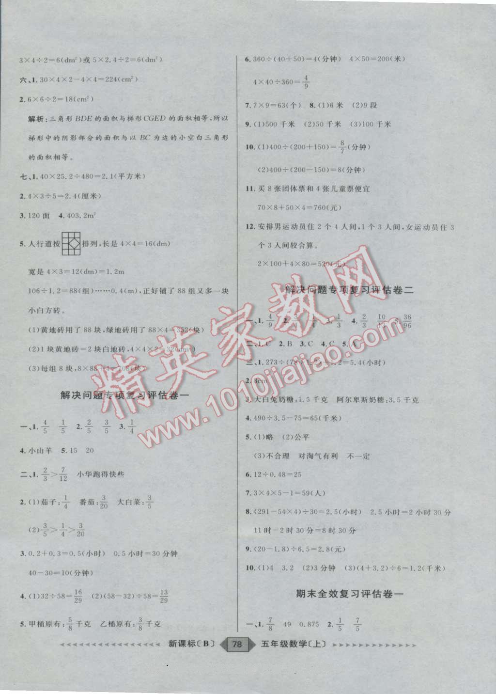 2016年阳光计划第二步五年级数学上册北师大版 第6页