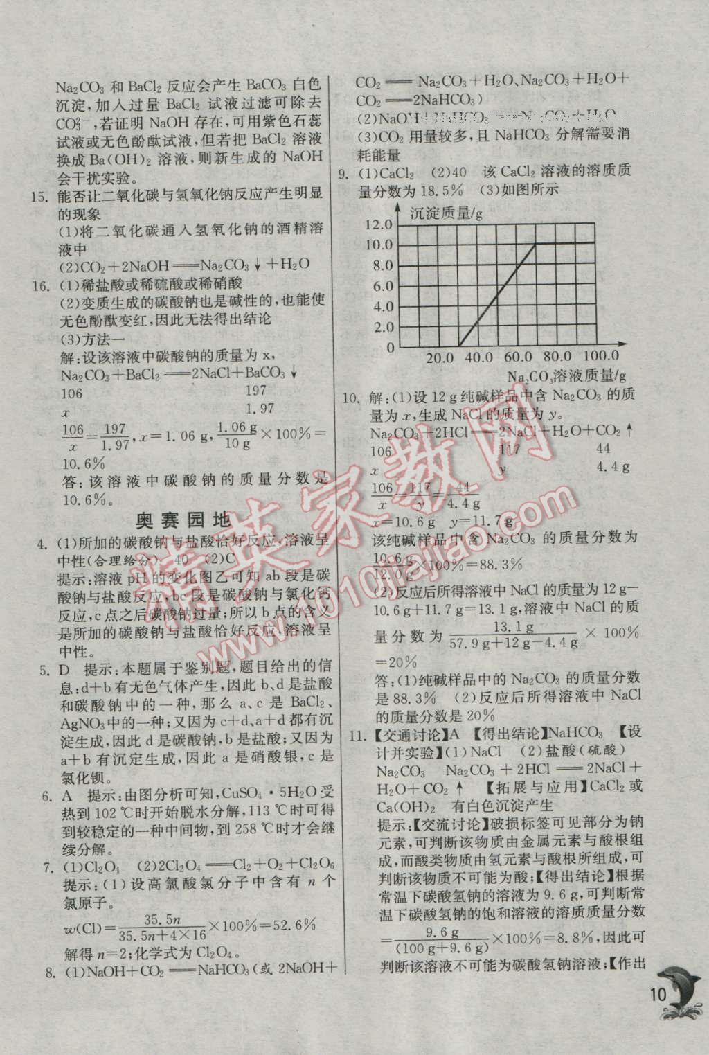 2016年實驗班提優(yōu)訓(xùn)練九年級科學(xué)上冊浙教版 第10頁