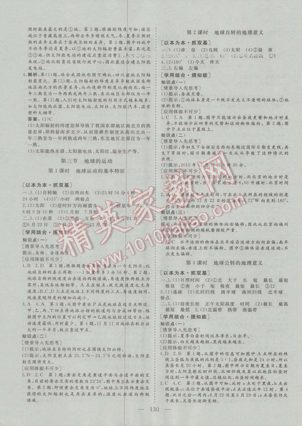 三維設(shè)計(jì)高中新課標(biāo)同步課堂地理必修1人教版 第2頁(yè)