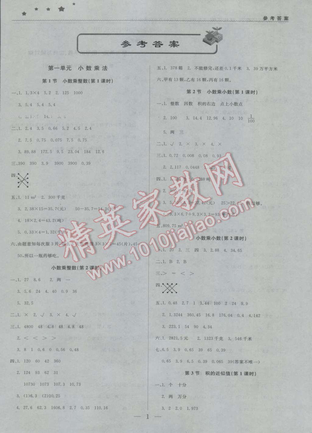 2016年1加1輕巧奪冠優(yōu)化訓(xùn)練五年級數(shù)學(xué)上冊西師大版銀版 第1頁