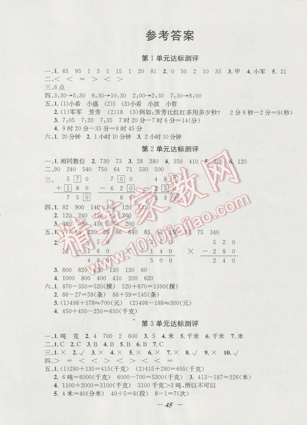 2016年課內(nèi)課外三年級數(shù)學(xué)上冊人教版 第7頁
