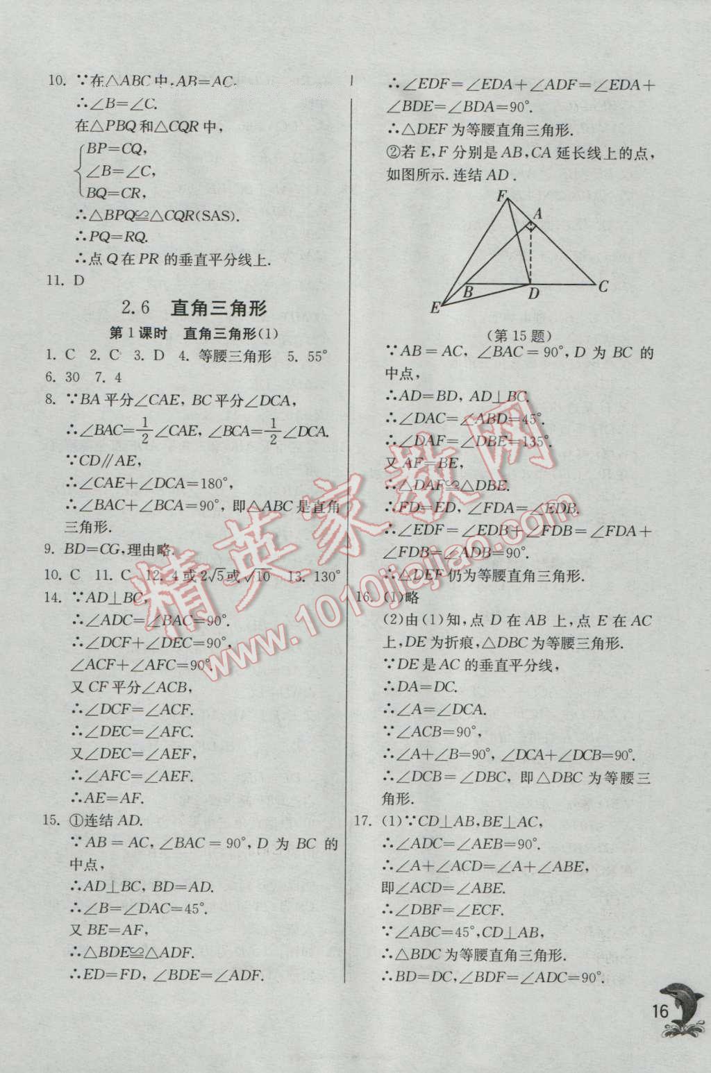 2016年實(shí)驗(yàn)班提優(yōu)訓(xùn)練八年級(jí)數(shù)學(xué)上冊(cè)浙教版 第16頁(yè)