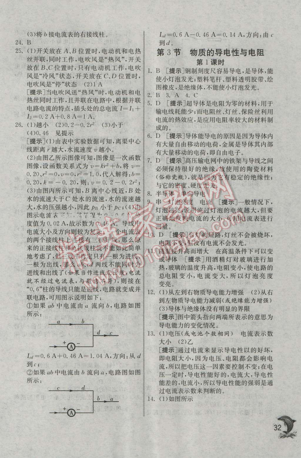 2016年實(shí)驗(yàn)班提優(yōu)訓(xùn)練八年級科學(xué)上冊浙教版 第32頁