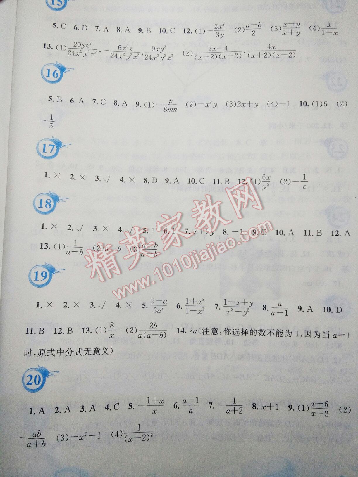 2016年暑假作业八年级数学北师大版安徽教育出版社 第27页